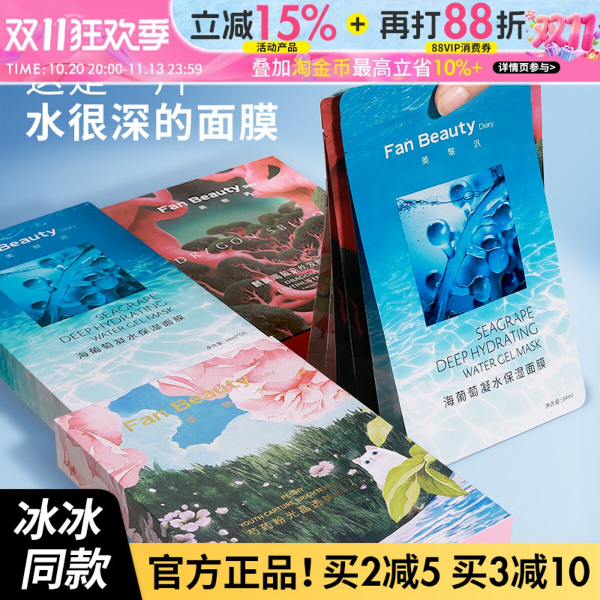 FanBeauty面膜同款海葡萄面膜龙血芍药油敷补水保湿玻尿酸