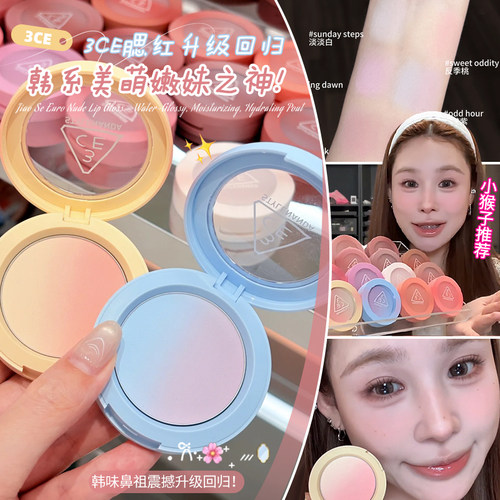 韩国3CE单色腮红反季桃薄雾棕SWEETODDITY氛围感品牌正品新色升级