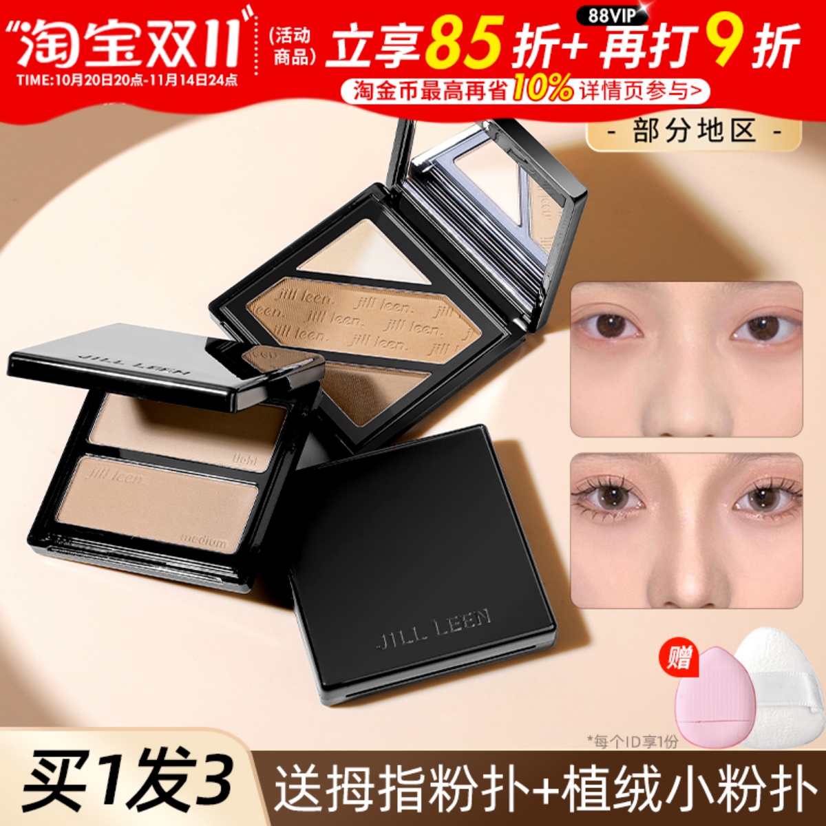 修容盘jillleen双色瘦脸国货