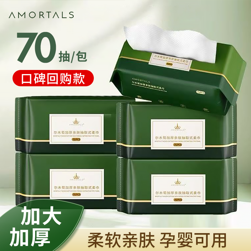 尔木萄洗脸巾一次性抽取式加厚洁面擦脸巾母婴美容院可用官方正品