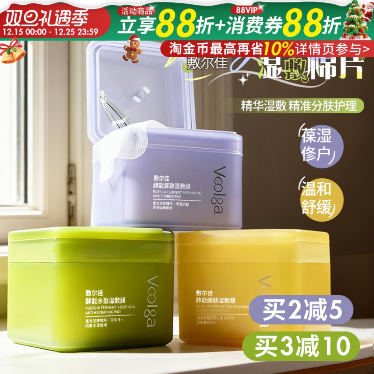 新品！敷尔佳酵能水盈醒肤湿敷膜精华保湿补水修护舒缓妆前棉片