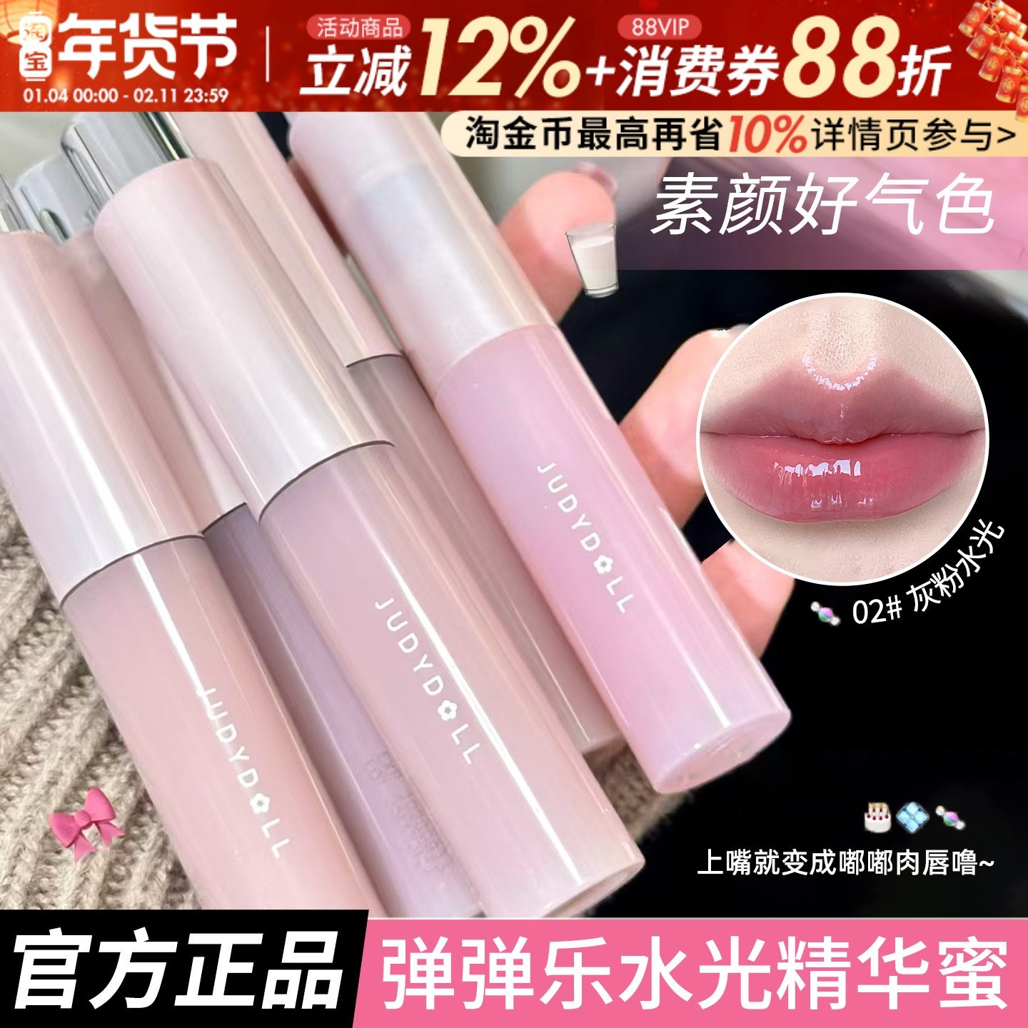 Judydoll橘朵护唇精华唇釉唇蜜保湿水润透亮口红素颜不沾杯护唇油,彩妆/香水/美妆工具,唇彩/唇蜜/唇釉/唇泥/唇霜,淘宝优惠券,粉丝福利购,淘宝优惠卷
