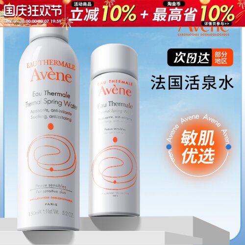 雅漾喷雾150ml敏感肌舒缓补水