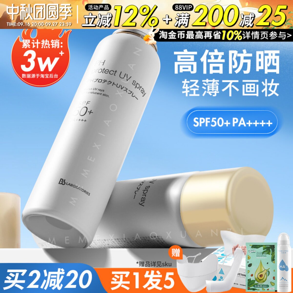 苾莱宝bblab防晒喷雾全身通用图片