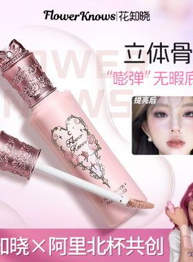 花知晓遮瑕提亮液PK02小雪珍珠遮泪沟黑眼圈哑光高光面中提亮正品