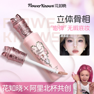 花知晓遮瑕提亮液PK02小雪珍珠遮泪沟黑眼圈哑光高光面中提亮正品