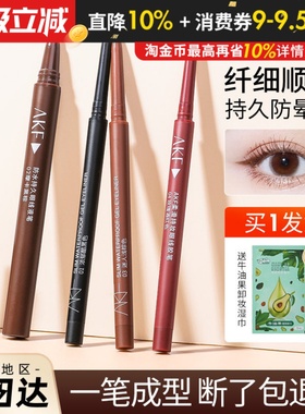 akf眼线胶笔液笔防水不晕染持久极细棕色新手初学afk彩色眼线笔女