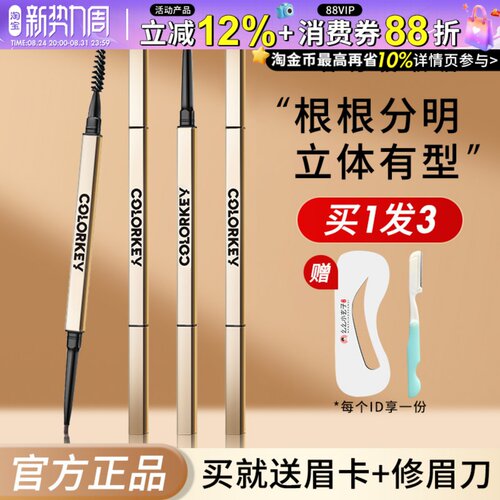 【联系惊喜价】珂拉琪小金筷眉笔