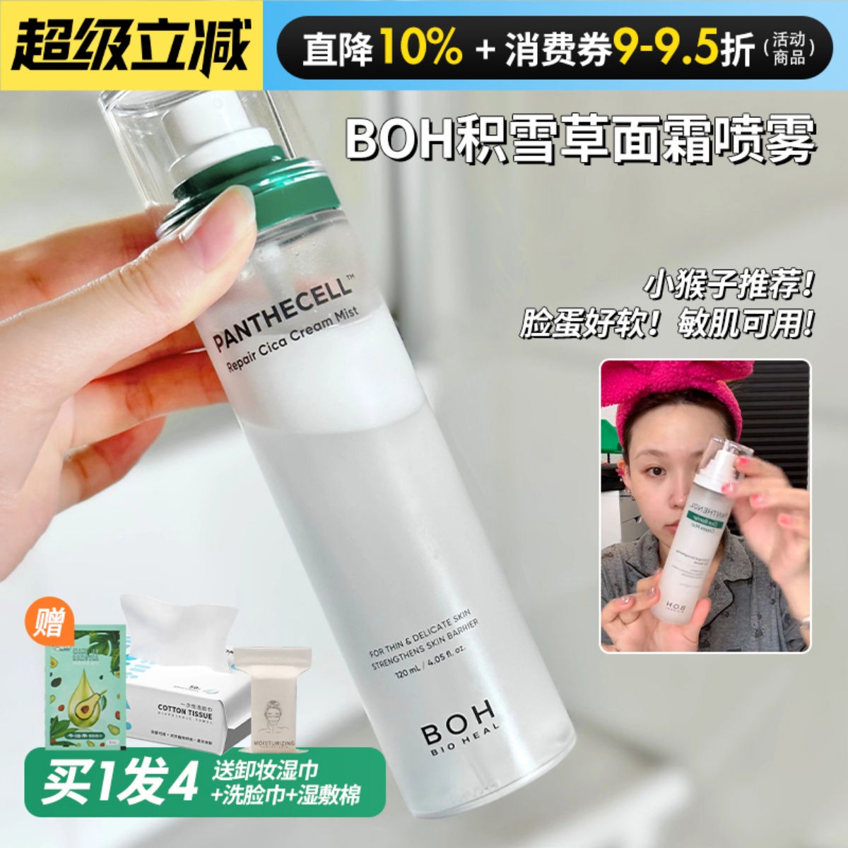 小猴子推荐BOH面霜喷雾舒缓定妆