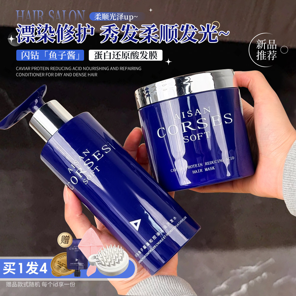 二代升级~闪钻发膜鱼子酱蛋白还原酸改善干枯密集滋养修复护发素