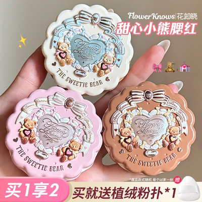 花知晓甜心小熊丝缎腮红高光膏清透显色韩系面部修容一体盘正品女