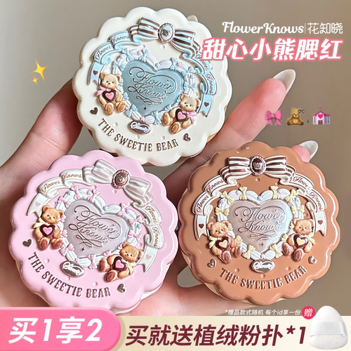 花知晓甜心小熊丝缎腮红高光膏清透显色韩系面部修容一体盘正品女