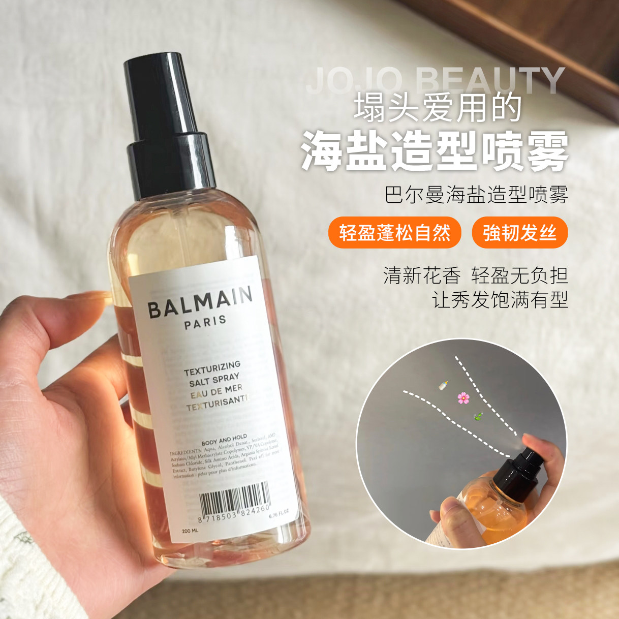 【保税】法国Balmain巴尔曼海盐蓬松造型喷雾免洗天然丰盈200ml