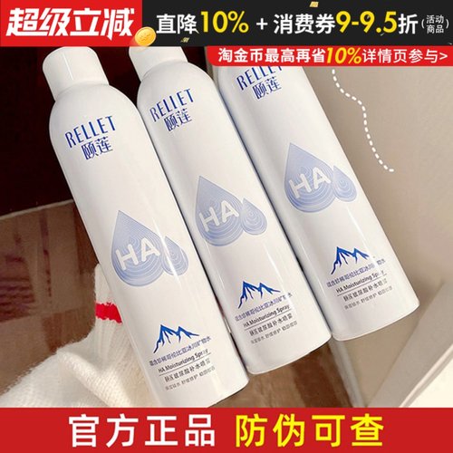 颐莲玻尿酸补水喷雾爽肤水保湿