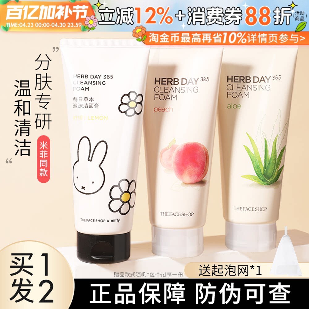 正品韩国菲诗小铺洗面奶女泡沫洁面樱桃芦荟学生男清洁保湿护肤乳