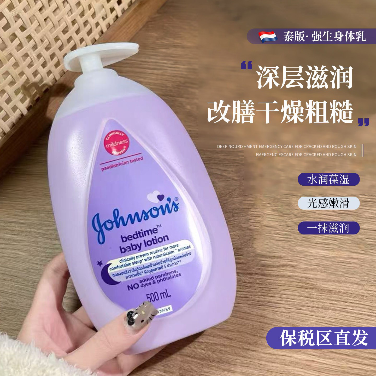 【保税区】泰版强生身体乳婴儿润肤乳保湿滋润补水温和清爽夏季
