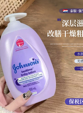 【保税区】泰版强生身体乳婴儿润肤乳保湿滋润补水温和清爽夏季