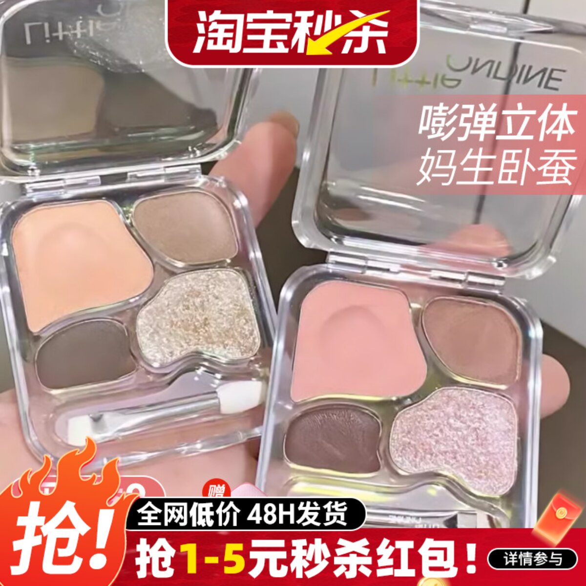 小奥汀卧蚕盘粉爱豆四色眼影盘提亮珠光下至眼线综合高光修容一体