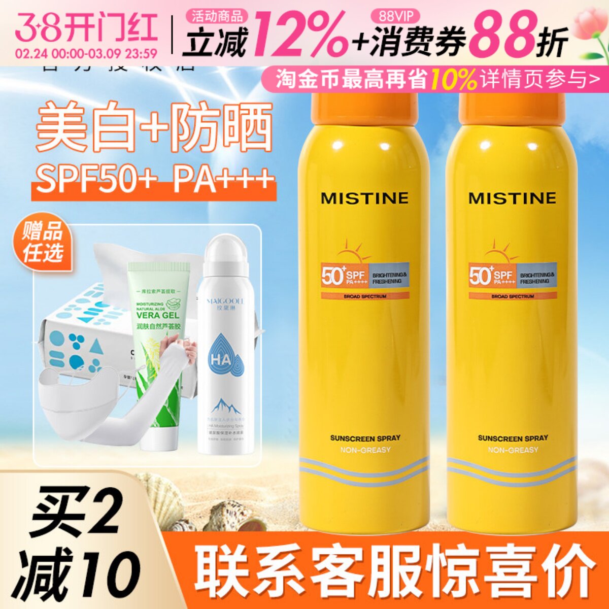 Mistine蜜丝婷防晒喷雾霜脸部专用小黄帽面部防紫外线蜜思婷隔离