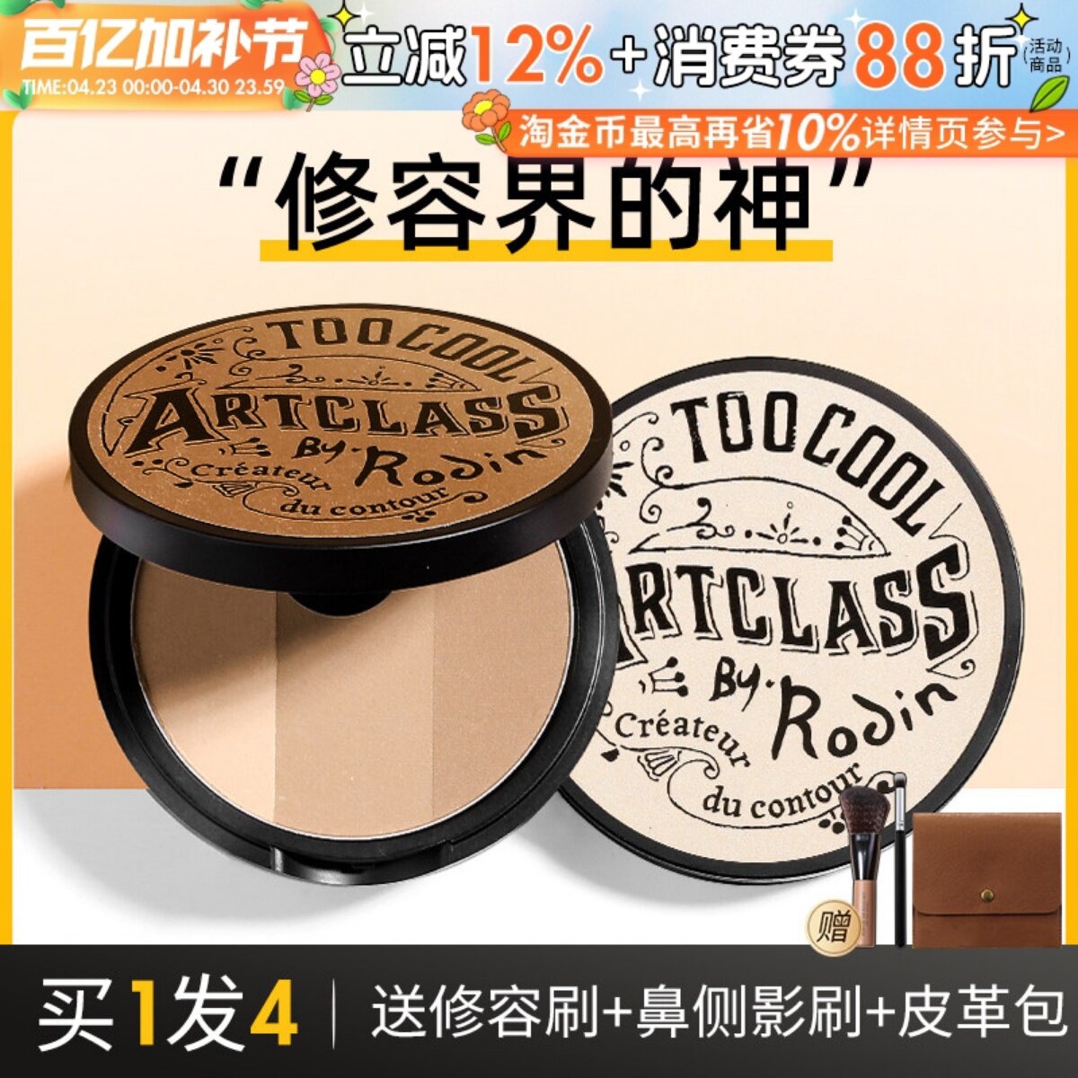 too cool for school涂酷修容盘三色粉饼高光阴影一体哑光鼻侧影