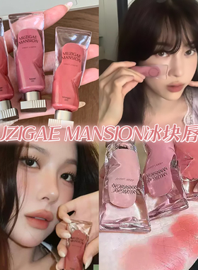 韩国Muzigae mansion冰块唇釉水雾丝绒哑光口红镜面唇彩唇霜正品
