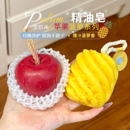宝玑米菠萝苹果精油沐浴皂~