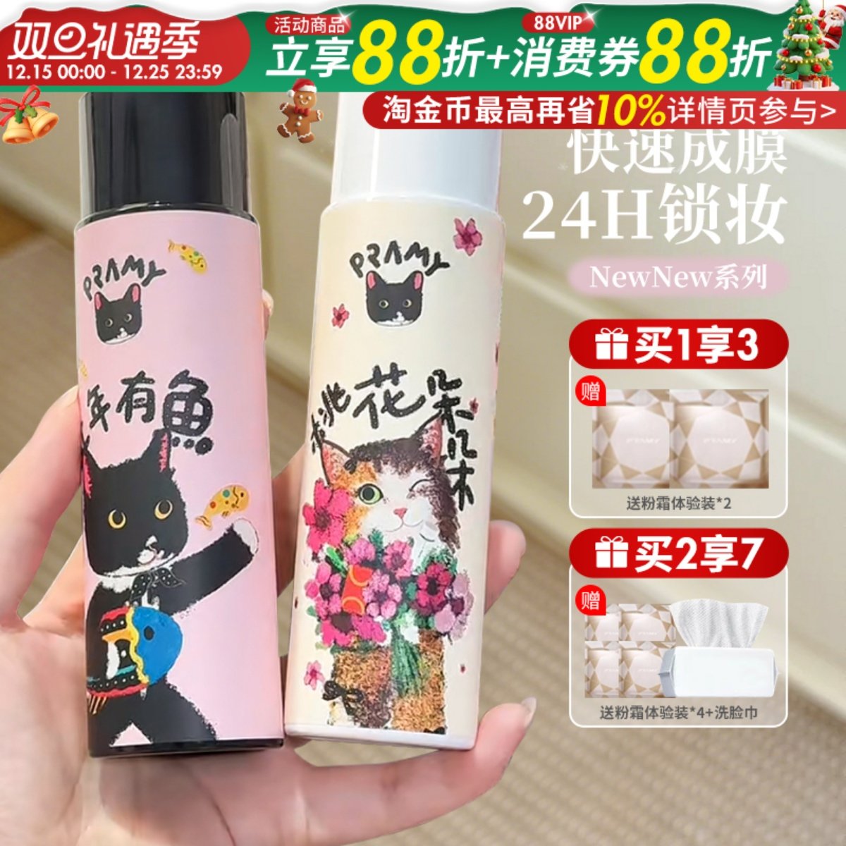 Pramy柏瑞美猫猫定妆喷雾保湿控油妆防水不易脱妆NewNew化妆师用