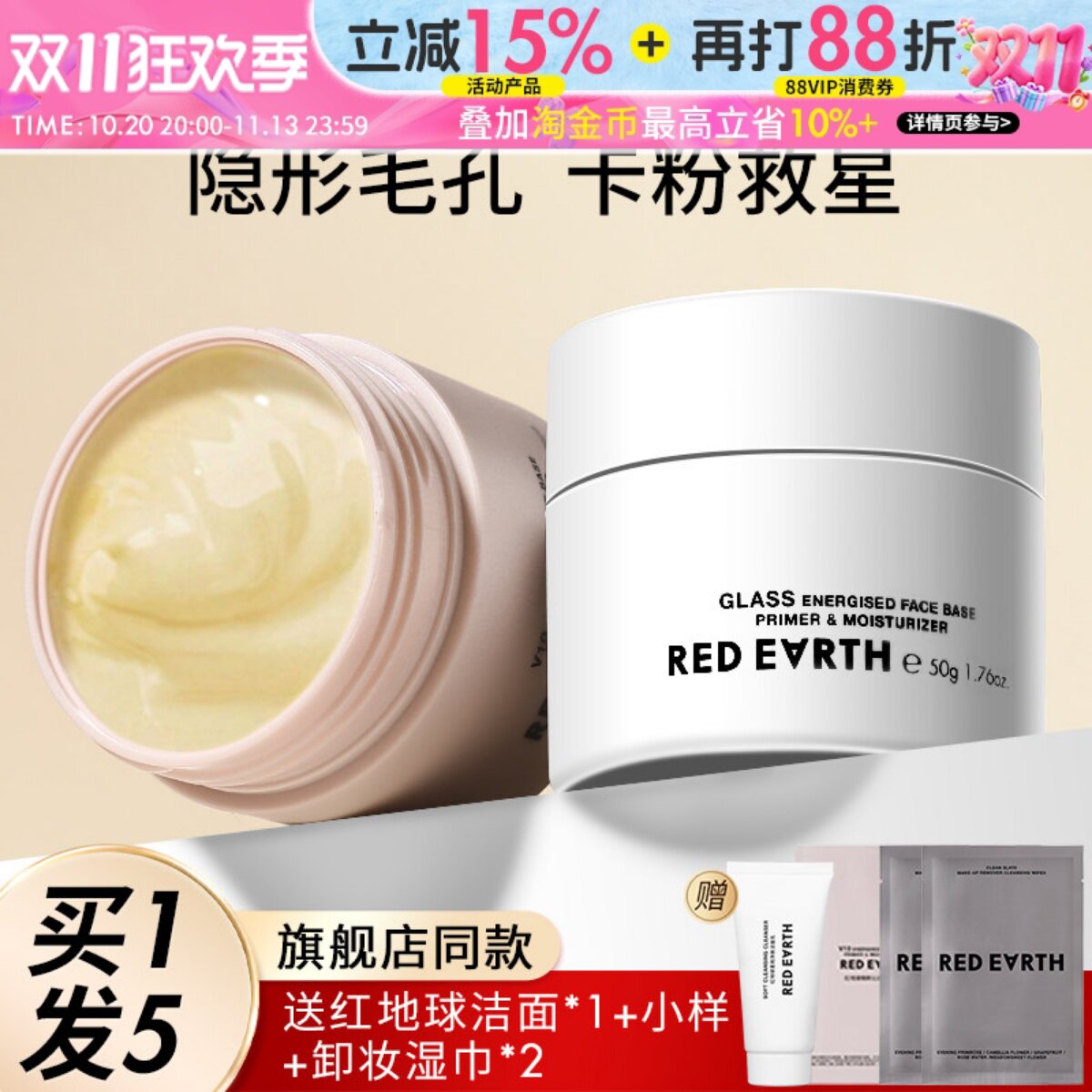 redearth红地球贴贴霜隔离妆前乳橘子面霜隐形毛孔不卡粉磨皮正品