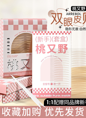 桃又野双眼皮贴自然无痕隐形自然肿眼泡防下垂美目贴新手官方正品