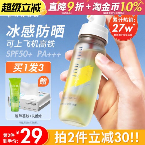 咨询惊喜价nuinui防晒喷雾3.0