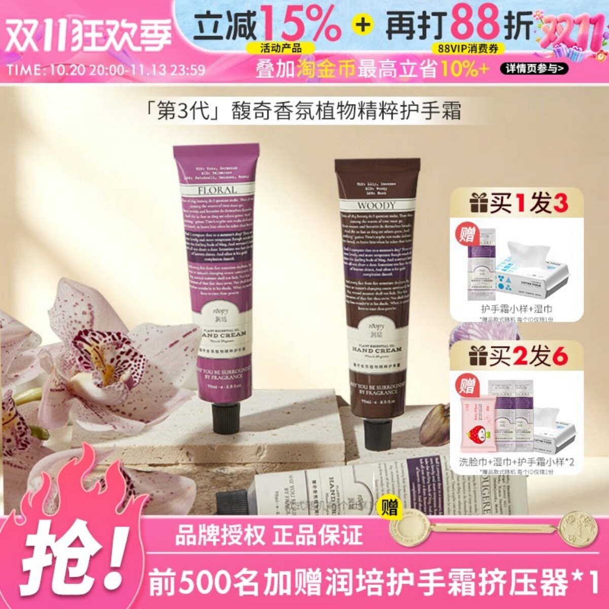 润培roopy护手霜秋冬香氛保湿芳香补水不粘腻香味便捷小巧女