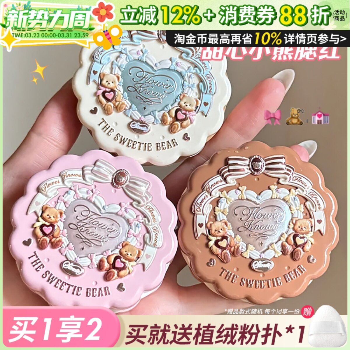 花知晓甜心小熊丝缎腮红高光膏清透显色韩系面部修容一体盘正品女