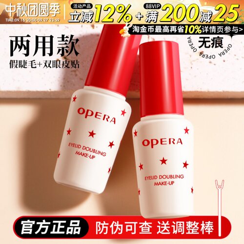 正品日本Opera佩兰靓眸液双眼皮