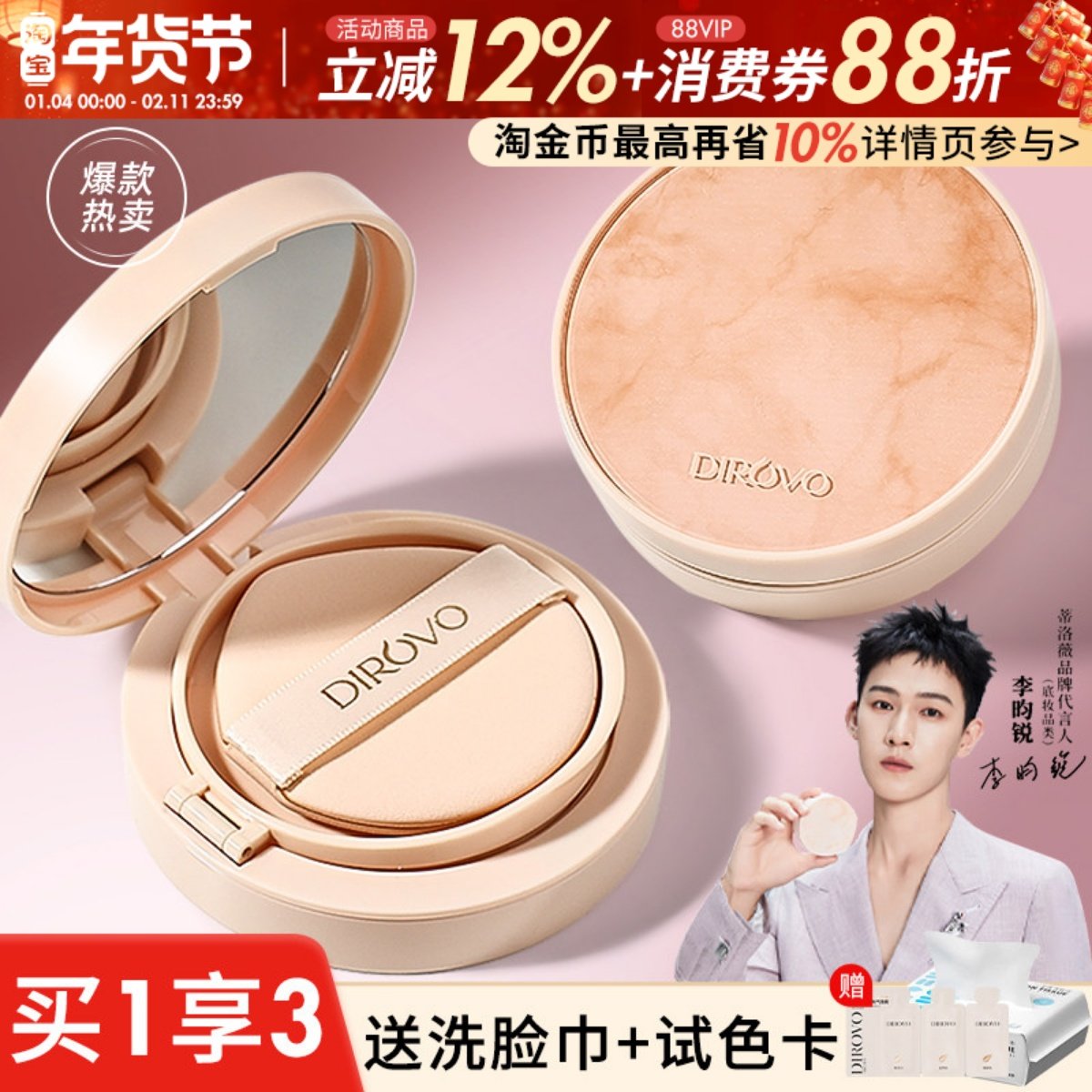 【李昀锐同款】蒂洛薇山茶花精华气垫遮瑕隔离持久粉底液官方正品,彩妆/香水/美妆工具,气垫,淘宝优惠券,粉丝福利购,淘宝优惠卷