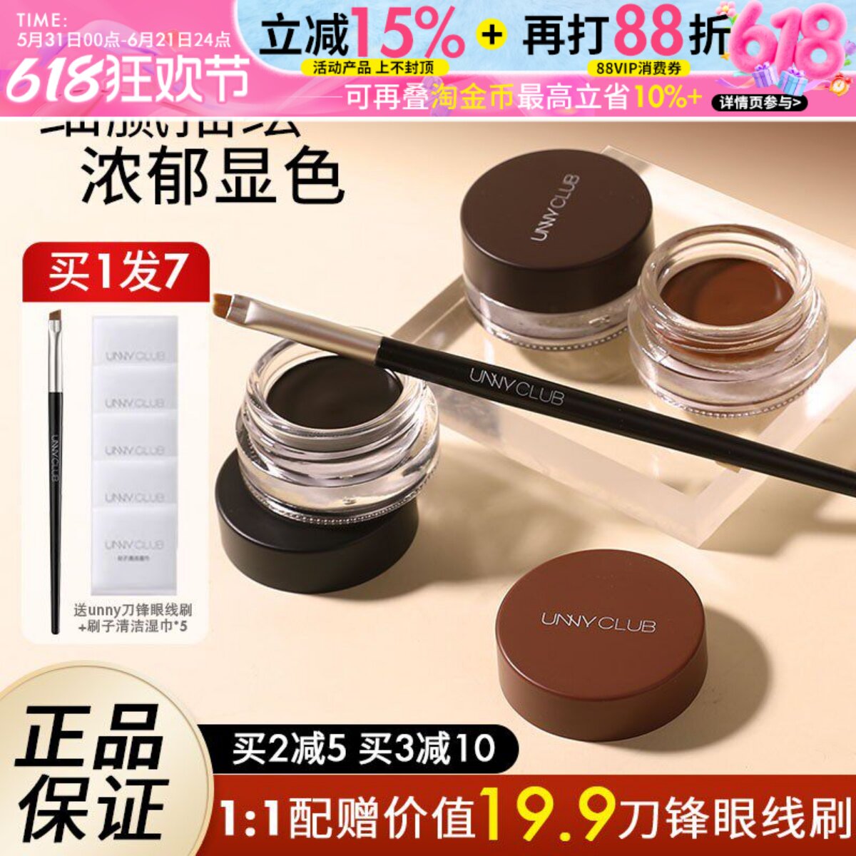 unny眼线膏持妆不晕染防水眼线胶笔黑色棕色气垫笔刷化妆师专用