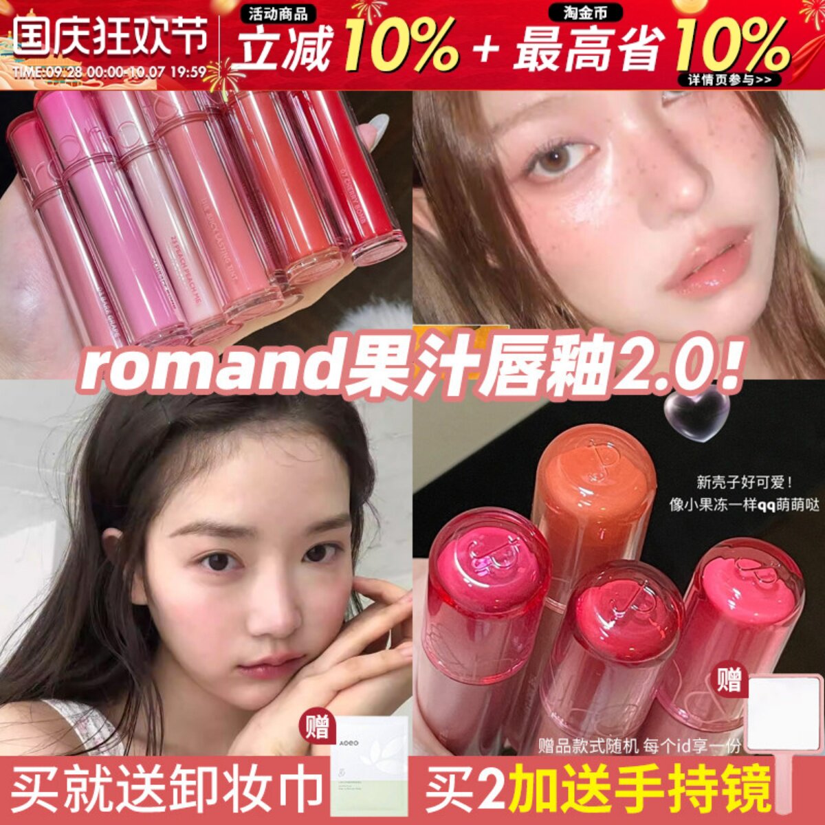 韩系战神？韩国ROMAND果汁唇釉2.0镜面水光唇蜜不易沾杯掉色口红图片