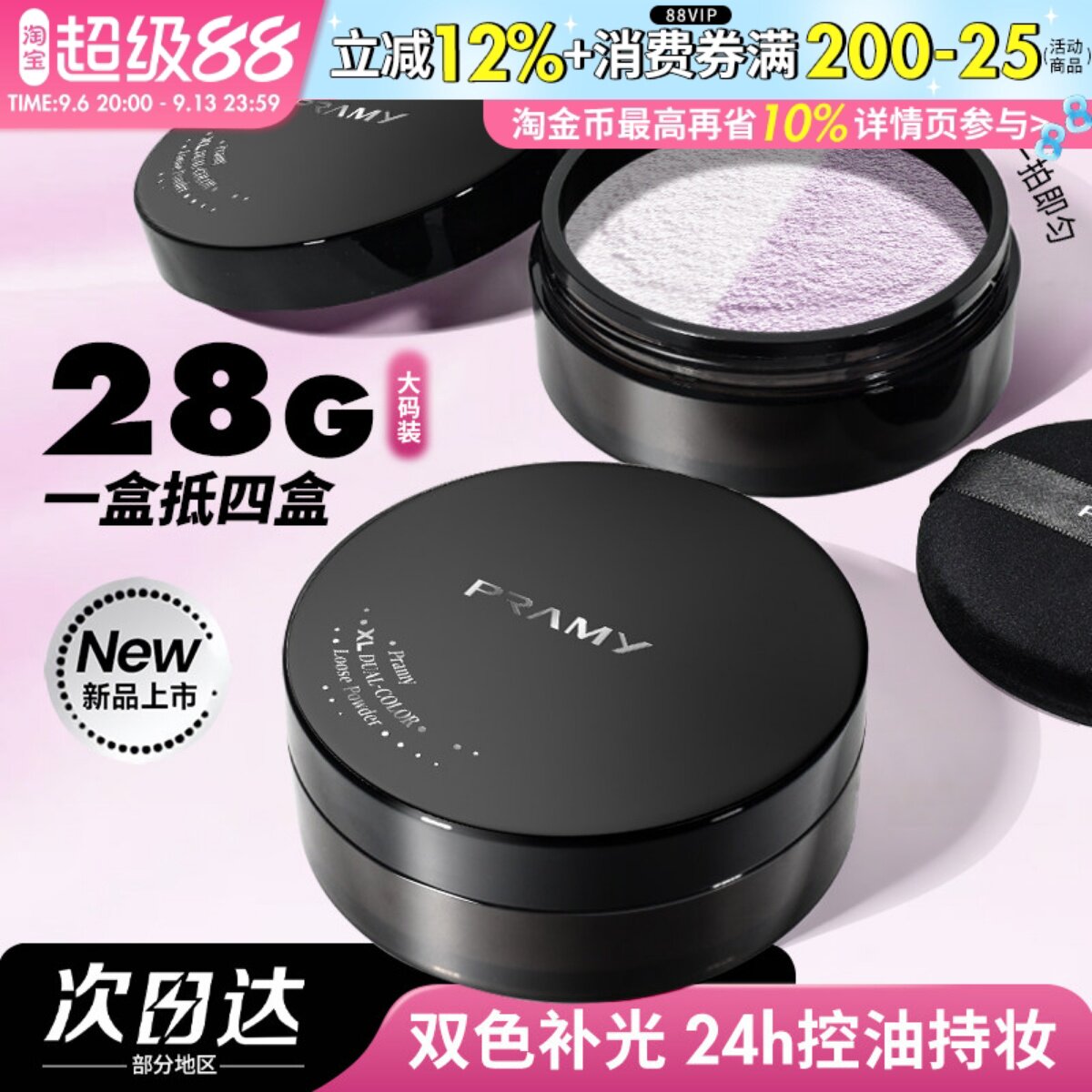 PRAMY柏瑞美大码散粉双色补光蜜粉控油不易卡粉定妆粉女大容量28g图片