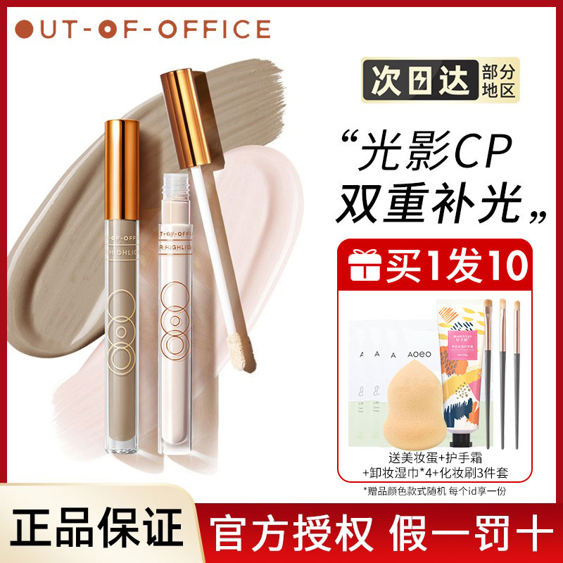 OUTOFOFFICE液体修容棒阴影笔OOO双头鼻影发际线哑光高光面中提亮