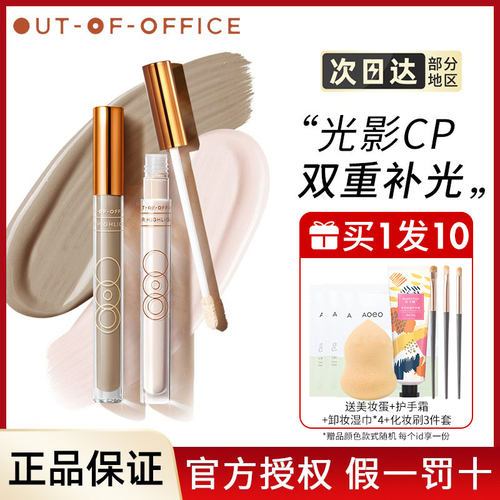 OUTOFOFFICE液体修容棒阴影笔OOO双头鼻影发际线哑光高光面中提亮