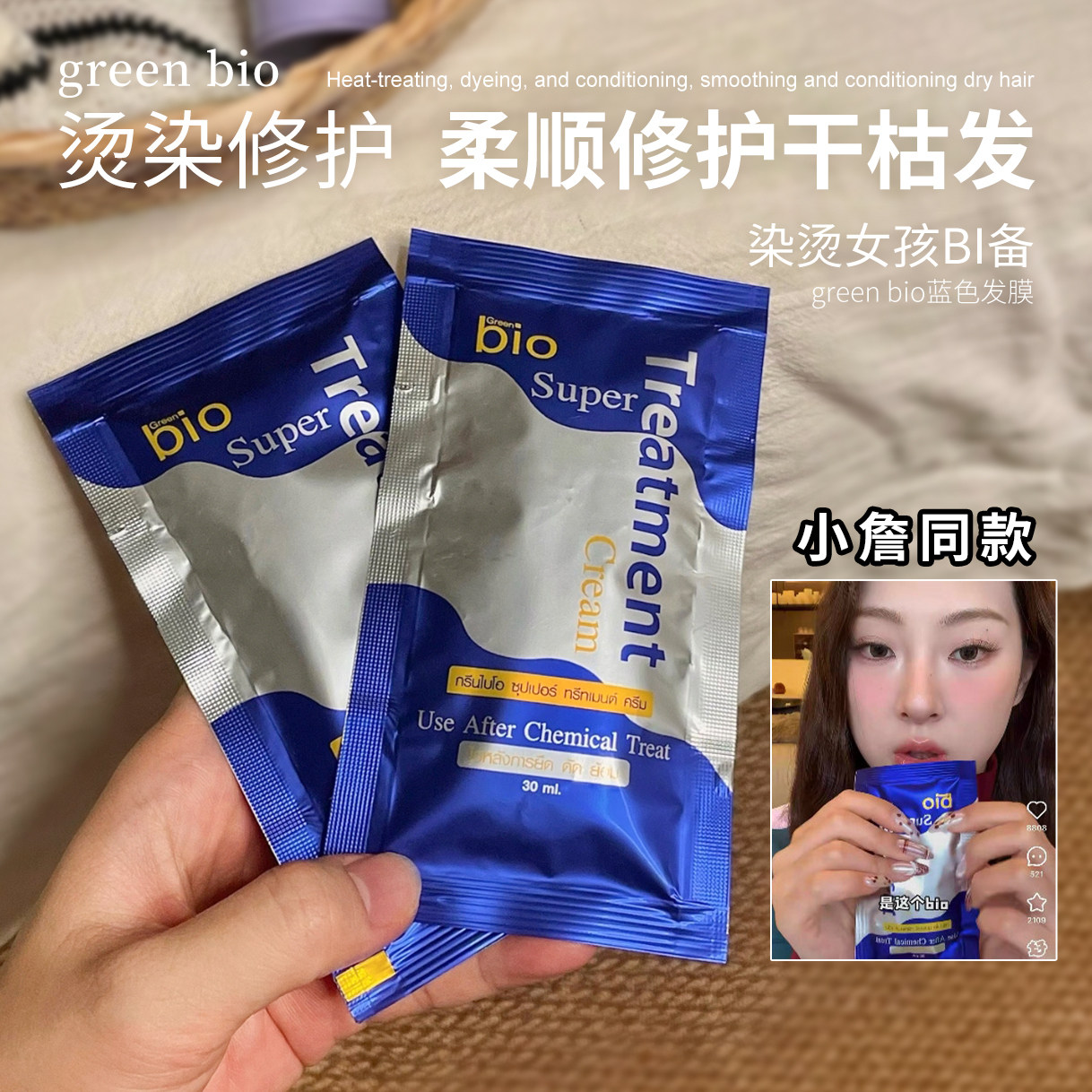 【保税区】泰国Green bio蓝发膜护发素红色洗发水正装150ml/250ml