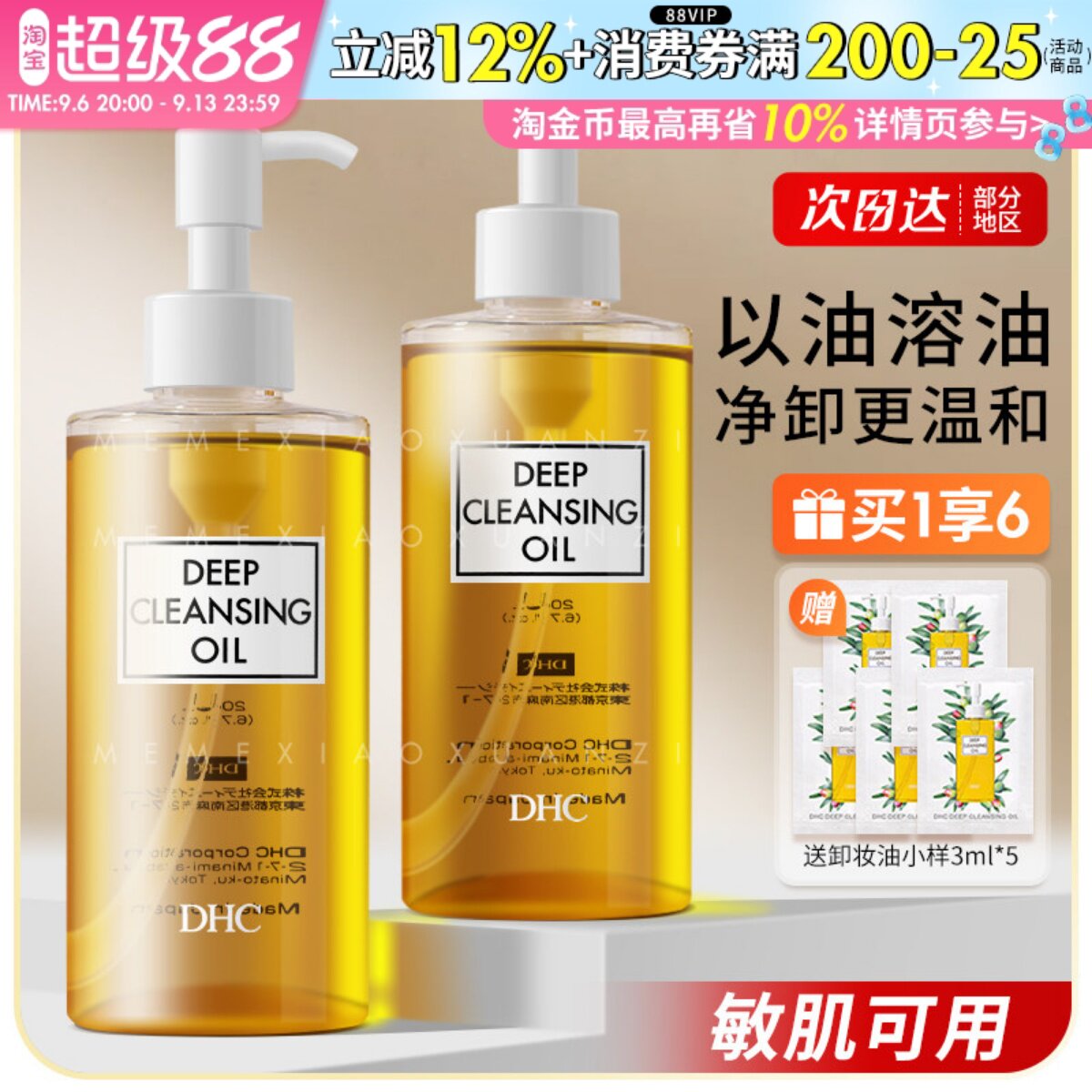 日本蝶翠诗DHC橄榄卸妆油温和深层清洁眼部唇部毛孔不油腻200ml