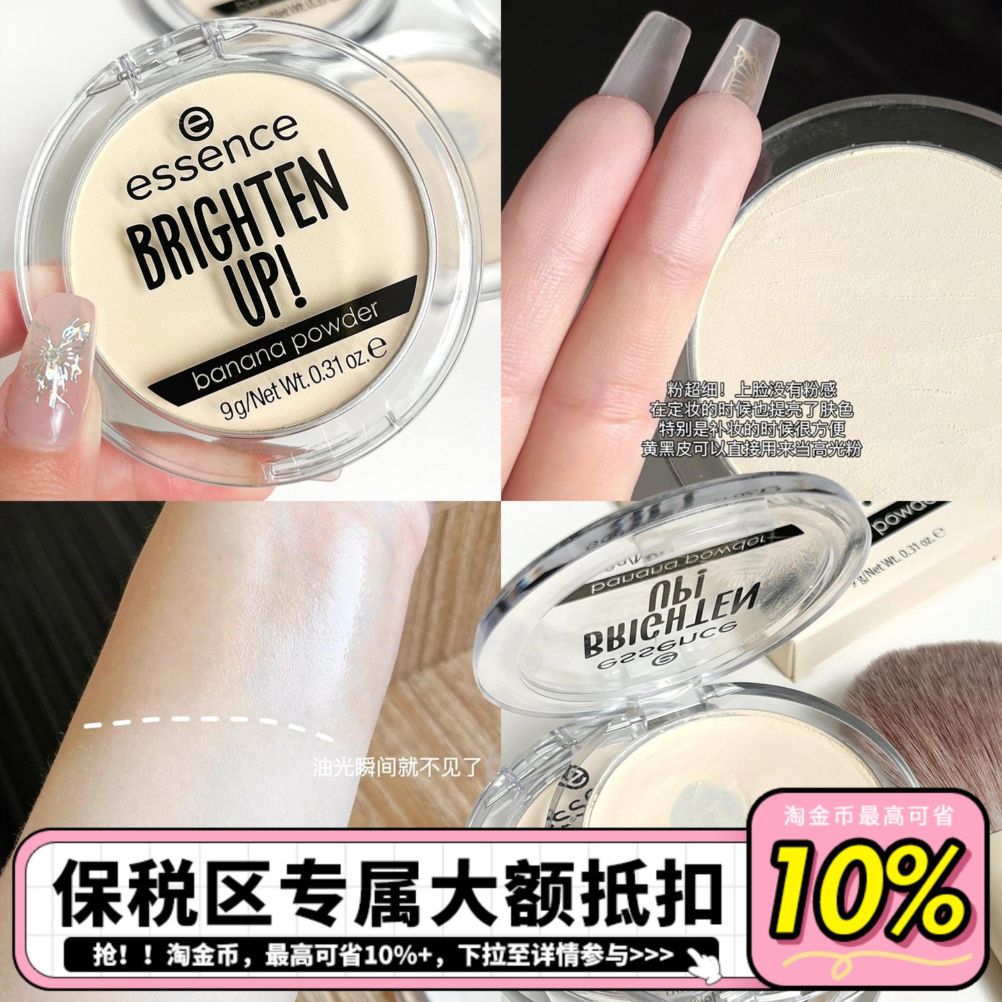 【保税】ESSENCE香蕉粉饼柔焦哑光磨皮遮瑕雾面蜜粉控油学生平价