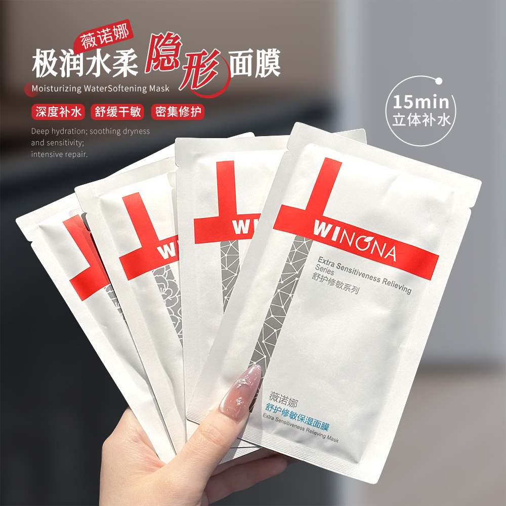 告别红脸蛋！薇诺娜极润水柔隐形面膜深层补水滋润敏感肌葆湿修护