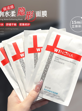 告别红脸蛋！薇诺娜极润水柔隐形面膜深层补水滋润敏感肌葆湿修护