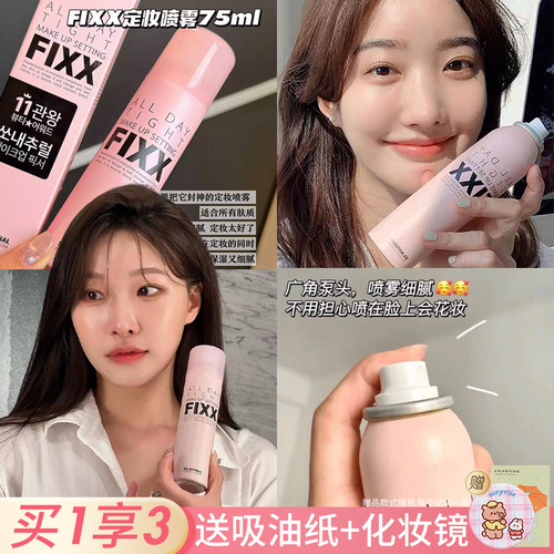 年度爱用！韩国sonatural fixx定妆喷雾控油防水不易脱妆便携带女