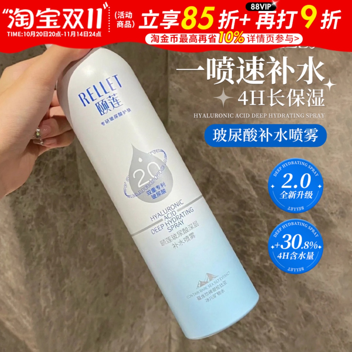 颐莲喷雾2.0新升级玻尿酸补水