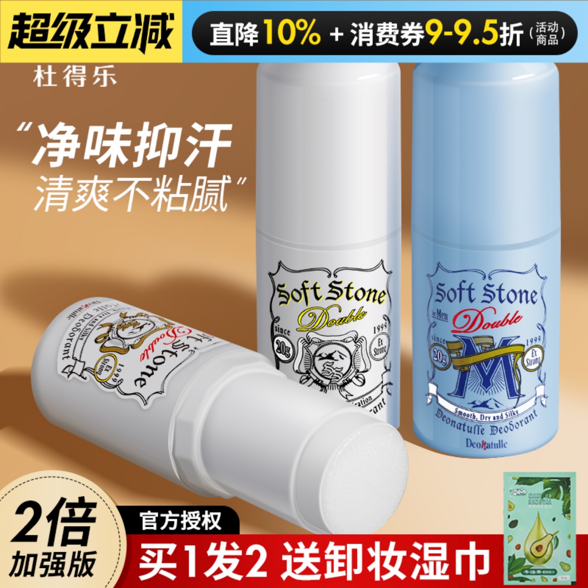 日本杜得乐止汗石消臭石