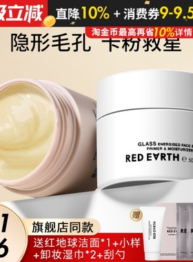 redearth红地球贴贴霜隔离妆前乳橘子面霜隐形毛孔不卡粉磨皮正品