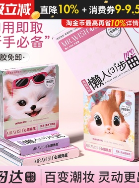 Mr.wish心愿先生假睫毛免胶动物系狐系ABA升级自然懒人三部曲新品