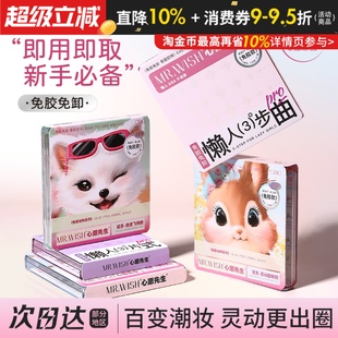 Mr.wish心愿先生假睫毛免胶动物系狐系ABA升级自然懒人三部曲新品